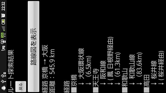 How to install JR大阪近郊区間・大回り・最長経路探索アプリ 0.1.0 mod apk for android