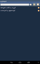 ഖുർആൻ (Quran in Malayalam) poster 6