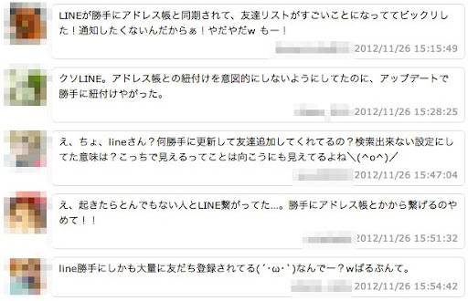それでもあなたはlineを使い続けますか バグによる意図しない電話帳アップロードに垣間見えるlineの姿勢 Apps