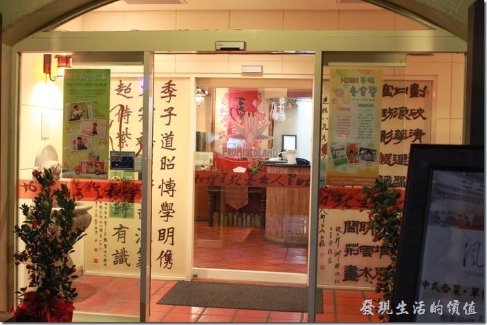 花蓮-理想大地渡假村中餐廳。理想大地中餐廳的大門口也有中國書法的痕跡。