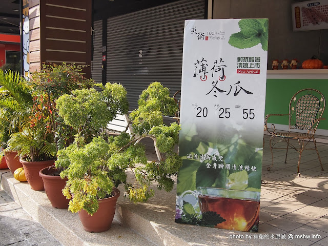 【食記】台中炎術獨創天然冷熱飲專賣店-台中總店@北區 : 健康取向低負擔,每種都很特別呢! 北區 區域 台中市 果汁 水果 輕食 飲食/食記/吃吃喝喝 