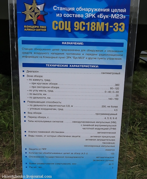 Колесный ЗРК "Бук-М2Э" и контейнерный комплекс ракетного оружия на "МАКС-2013"