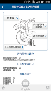 Download BTC C 2015 ：胆道癌取扱い規約 APK