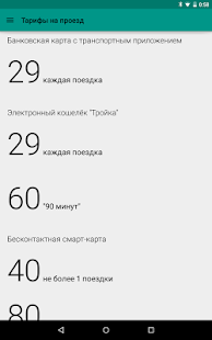 Считыватель карт Мосгортранс Screenshots 3