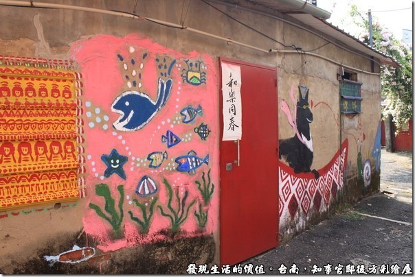 台南知事官邸後面的彩繪屋