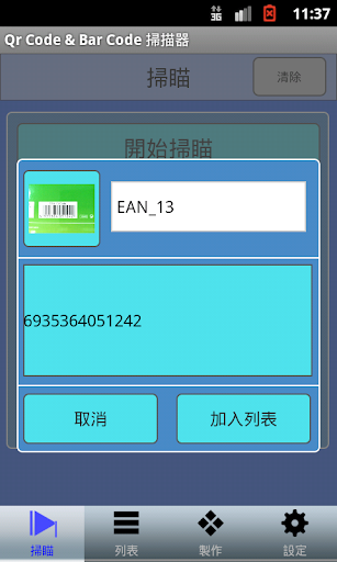 Qr Code Bar Code 掃描器