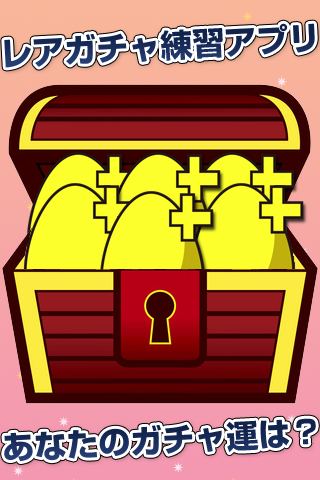 パズガチャ Screen 2
