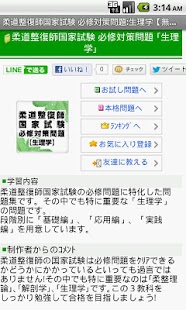 How to download 柔道整復師国家試験必修対策問題:生理学 free～プチまな～ 1.0.0 mod apk for android