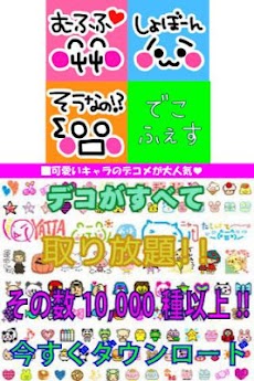 デコメ 可愛い絵文字 使える絵文字が多数 デコメ Androidアプリ Applion