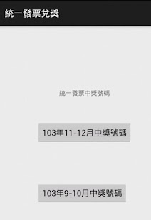 How to mod 統一發票兌獎 lastet apk for android