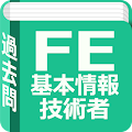 基本情報技術者試験　過去問題集 Apk