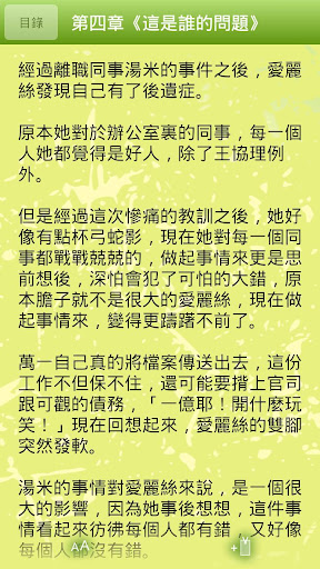 【免費書籍App】《一起吃飯吧！愛麗絲》萊行樂 著-APP點子