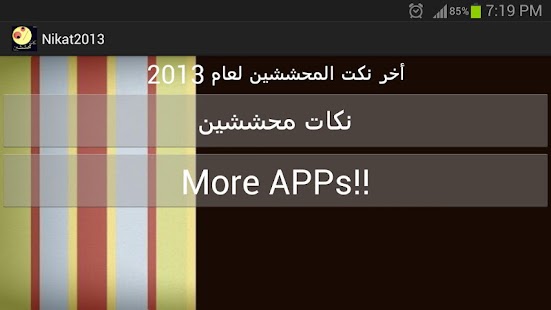 How to install نكات محششين 2013 1.0.1 mod apk for android