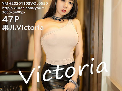 YouMi Vol.550 Victoria (果儿)