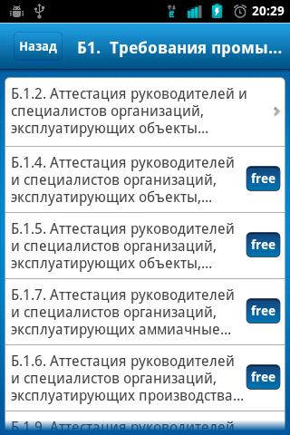 【免費教育App】Тесты по Промбезопасности-APP點子