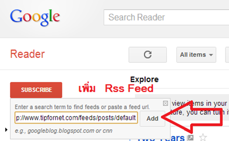 อ่านบทความหลาย ๆ blog ในที่เดียวด้วย Google Reader