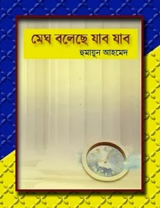 [Megh%2520Boleche%2520Jabo%2520Jabo%255B4%255D.jpg]