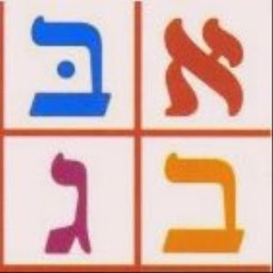 Learn the Hebrew Aleph-Bet logo
