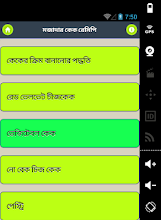 মজাদার কেক রেসিপি- Cake Recipe APK Download for Android