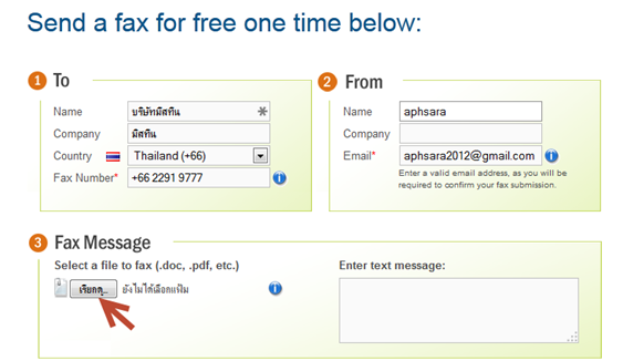 ส่ง fax ผ่านเวบไซต์ฟรี