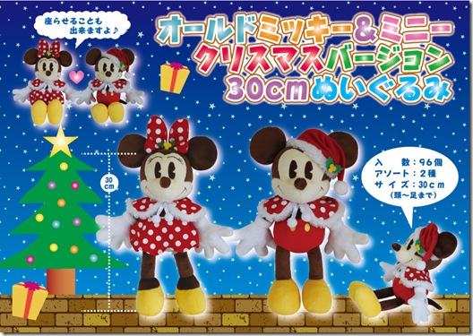 オールドミッキー＆ミニークリスマスバージョン30ｃｍぬいぐるみ