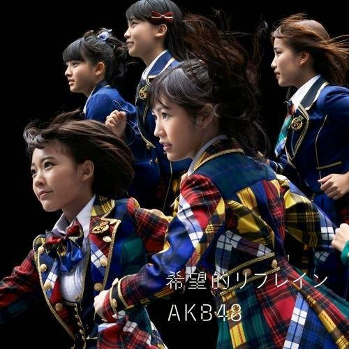 AKB48 - 希望的リフレイン