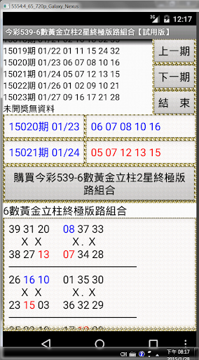 20今彩539-6數黃金立柱2星終極版路組合【試用版】