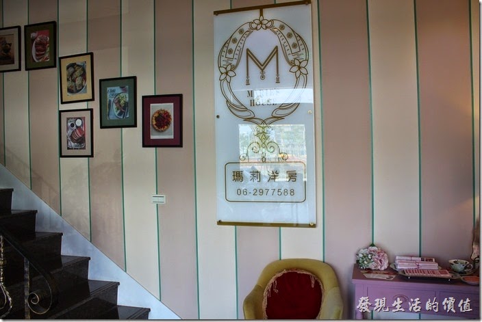 台南-瑪莉洋房(Marie's House)的樓梯入口處，繽紛又不失穩重的色彩從這裡就可以顯現出來。