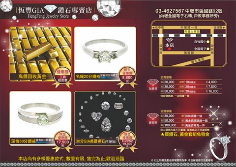 1210-恆豐GIA鑽石專賣店-DM-05