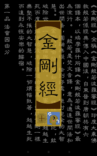 【免費書籍App】金剛經-APP點子