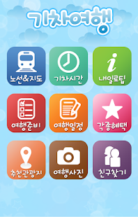 How to mod 기차여행 - 내일로 여행가기~ patch 3.2.3 apk for laptop