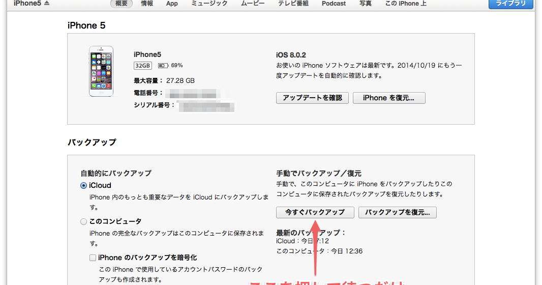 新しいiphone に機種変する前にやっておくべきこと