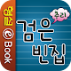 호러 파크 - 검은 빈집 APK