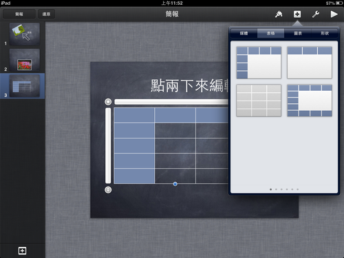 Keynote Ipad Iphone App 教學 微軟ppt 簡報編輯播放