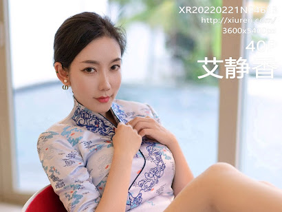 XIUREN No.4613 Ai Jing Xiang (艾静香)