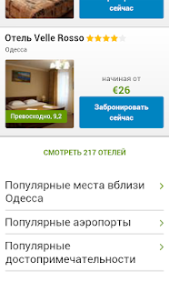 How to mod Одесса - Отели patch 0.1 apk for android