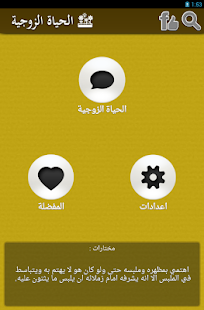الحياة الزوجية 2015 Screenshots 6