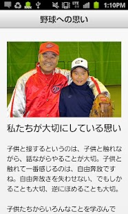 少年野球教室～セカンド守備基本編 Screenshots 4