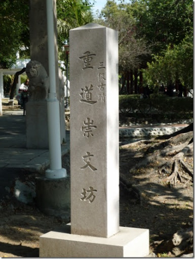 台南公園-重道崇文坊1