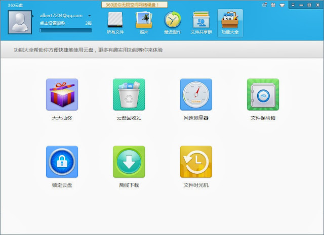 【APP軟體】免費雲端空間．360雲盤（無限擴充無限流量的網路雲端硬碟） @愛伯特吃喝玩樂全記錄