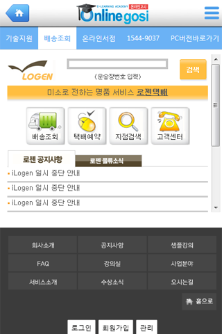 免費下載教育APP|온라인고시, 온라인교육의 대표브랜드 app開箱文|APP開箱王