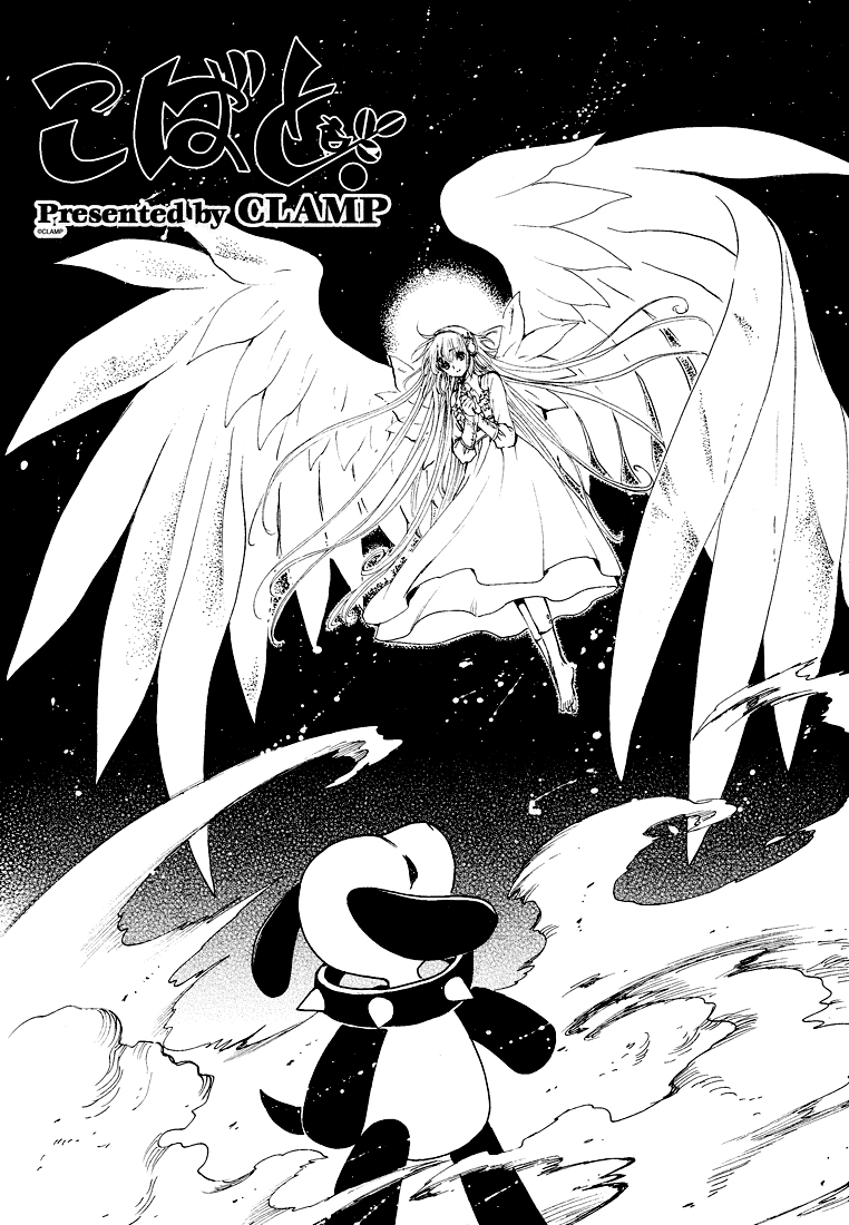 Kobato chap 54