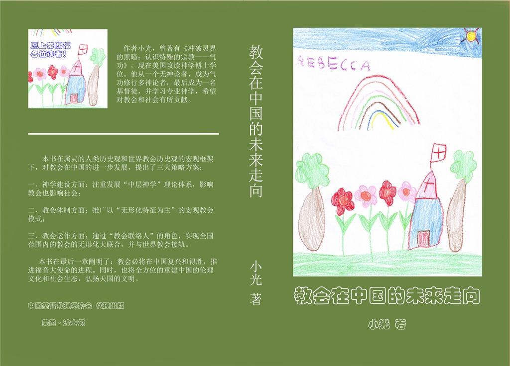 [Wei-lai-zou-xiang-cover-2011-06-257.jpg]