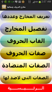 أحكام تجويد القران - screenshot thumbnail