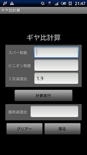 How to install ギヤ比・指数計算 patch 1.0b apk for android