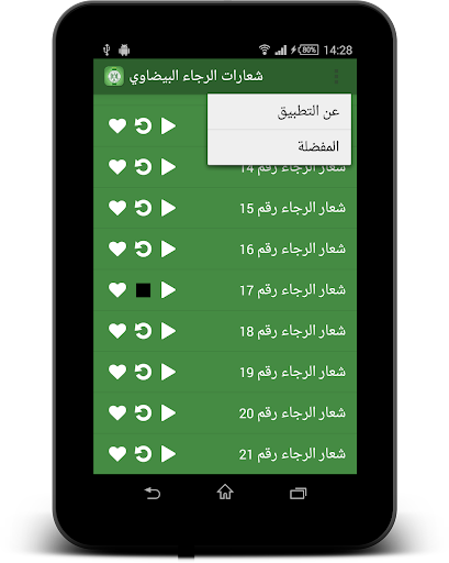 【免費音樂App】شعارات الرجاء البيضاوي-APP點子