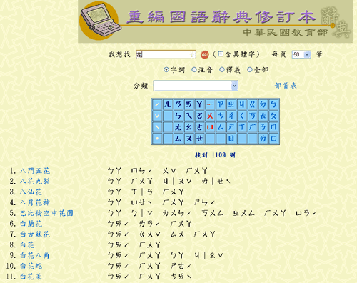 [taiwan%2520dict-01%255B2%255D.png]