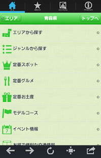 東北観光ナビ Screenshots 17