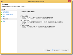 Windows 8.1 で動作するプロキシサーバ Squid でアクセス制限する　ファイアーウォールの設定