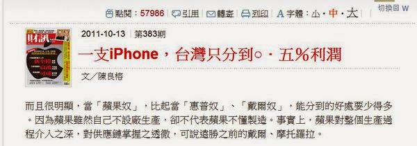 一隻iPhone台灣只分到0.5%利潤
